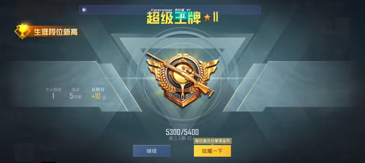 和平精英先行者透视直装 - 发卡网总站辅助预览图